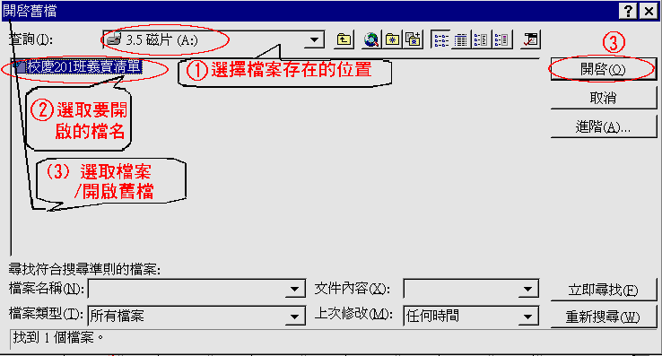 開啟舊檔